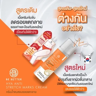 Be Better ครีมลดรอยแตกลาย แบบซอง10g. กล่องx6ชิ้น ลดรอยก้นลาย ขาลาย แขนลาย ท้องลาย รอยแตกสีแดง สีดำ สีขาว สีม่วง