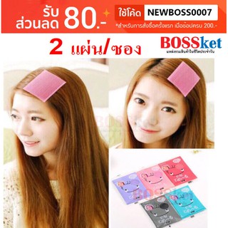 แหล่งขายและราคาพร้อมส่ง จากไทย แผ่นแปะผม ที่แปะผม 2แผ่น/ซอง พร้อมส่ง ขั้นต่ำ 10 ซอง ผ่นติดผมแต่งหน้า แผ่นติดผม แผ่นเก็บผม จำนวนจำกัดอาจถูกใจคุณ