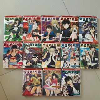 หนังสือ การ์ตูน หนีตายเกาะนรกล้านปี เล่ม 1 ถึง เล่ม 13 (ไม่จบ)