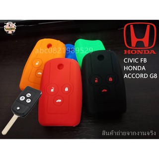 ปลอกซิลฺิโคน HONDA CIVIC FB, HONDA ACCORD G8 [แบบกุญแจพับ] 3ปุ่ม (No.75)