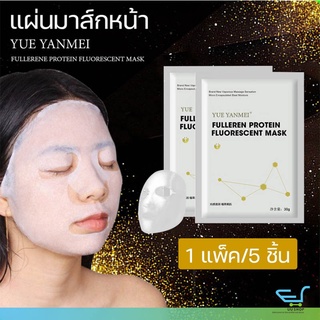 ปลีก/ส่ง 10274 มาส์กหน้า FULLERENE PROTEIN MASK แพ็ค 5 ชิ้น แผ่นมาส์กหน้า มาร์คหน้า มาร์กหน้า แผ่นมาส์ก