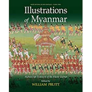 (C221) ILLUSTRATIONS OF MYANMAR: MANUSCRIPT TREASURES OF THE MUSEE GUIMET (HC) ผู้แต่ง : WILLIAM PRUITT 9786162151484