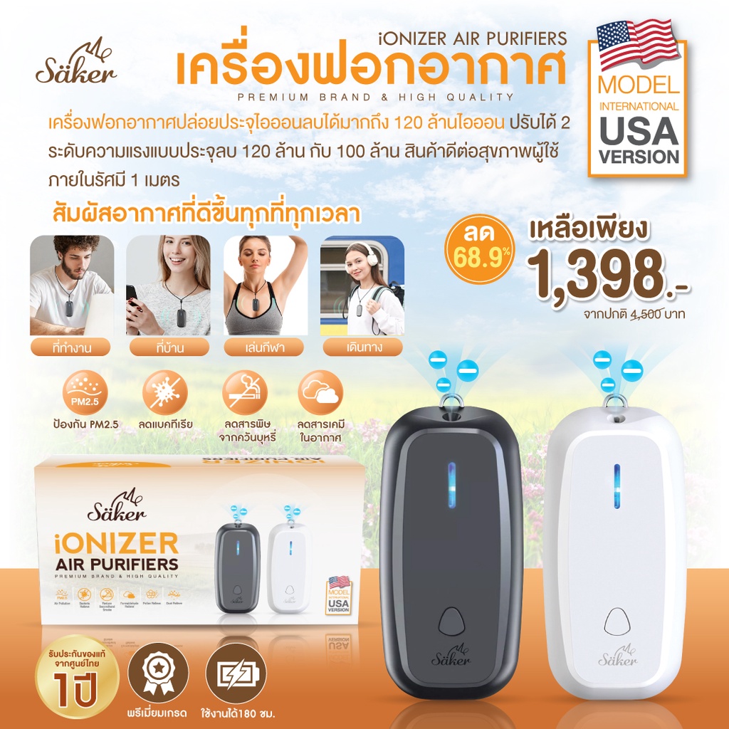 มีใบทดสอบกับสถาบันระดับโลก[เวอร์ชั่นU.S.A.]ลด63.6% Sakerเครื่องฟอกอากาศพกพา คุณภาพสูงมาก บรรเทาPM2.5