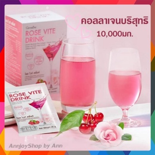 🌟ส่งฟรี🌟 กิฟฟารีน โรส ไวท์ ดริ้ง Giffarine Rose Vite Drink  คอลลาเจนเปบไท ช่วยผิวขาวกระจ่างใส💯