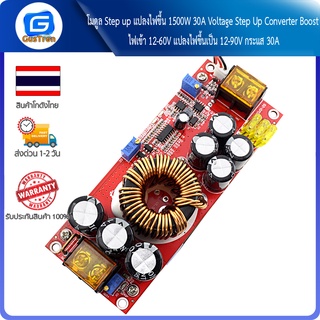 โมดูล Step up แปลงไฟขึ้น 1500W 30A Voltage Step Up Converter Boost ไฟเข้า 12-60V แปลงไฟขึ้นเป็น 12-90V กระแส 30A