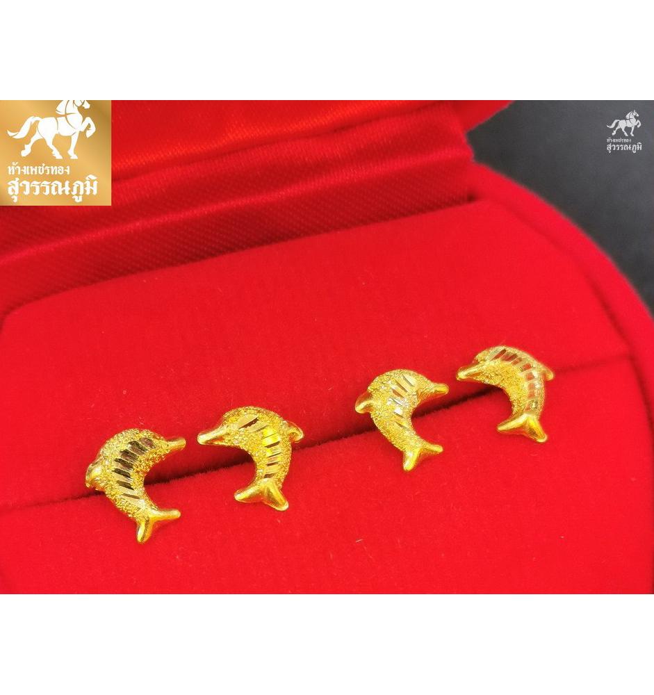ต่างหูทองคำแท้ ลายโลมาจิกเพชร น้ำหนักทอง 0.6 กรัม ทองคำแท้ 96.5% (เยาวราช) มีใบรับประกันสินค้า ขายได้ จำนำได้ จัดส่งฟรี!