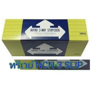 ทรีเวย์ NCN-3 กล่องสีเหลือง SLIP (50 Sets/Box) ราคา​ 495