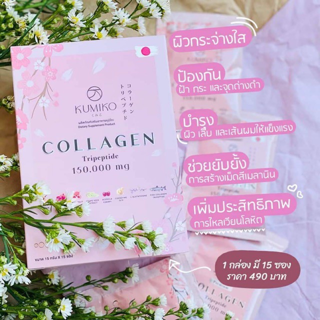 KUMIKO COLLAGEN คอลลาเจนพรีเมี่ยม