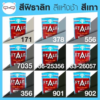 Ftalit สีเคลือบเงา ฟิธาลิท ตราพัด เฉด สี เทา ขนาด 4 ลิตร Kansai