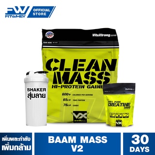 VITAXTRONG BAAM MASS V2 WHEY PROTEIN เวย์โปรตีน ขนาด 10 LBS เพิ่มน้ำหนัก/สร้างกล้ามเนื้อ