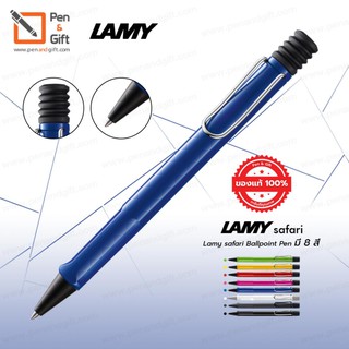 ปากกา LAMY Safari Ballpoint Pen - ปากกาลูกลื่น ลามี่ ของแท้100% มี8สี หัวขนาด 0.7 มม.