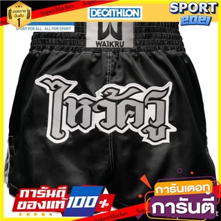 🏆Sports-Man🏆 กางเกงมวยไทย WAIKRU กางเกงมวยไทยขาสั้นผู้ชาย รุ่นM500 ดีแคทลอน อุปกรณ์กีฬา 🚙💨