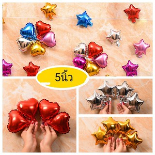 ลูกโป่งฟอยล์หัวใจดาว 5 นิ้ว(แพ็ค50ใบ)