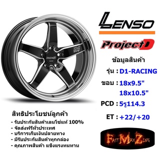 Lenso Wheel D1-RACING ขอบ 18x9.5"/10.5" 5รู114.3 ET+22/+20 สีBKMA แม็กเลนโซ่ ล้อแม็ก เลนโซ่ lenso18 แม็กรถยนต์ขอบ18