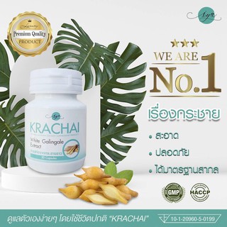 KRACHAI White Galingale Extract  3 กล่อง ( 1 กล่อง  30 แคปซูล)