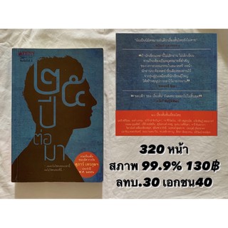 หนังสือรวม 20 เรื่องสั้น "25 ปีต่อมา"