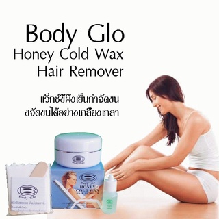 Body Gloแว๊กซ์กำจัดขน ปริมาณ 40 กรัม