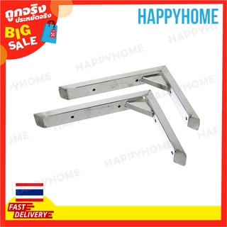 ขายึดสแตนเลสรูปตัว L 8" B8-9071377 Stainless Steel L Bracket 8"