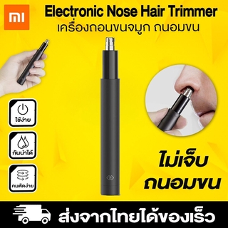 🔥 เครื่องตัดขนจมูก Xiaomi Mijia Nose Hair Trimmer HN1 ที่ตัดขนจมูก ไฟฟ้า กันน้ำ ระดับ IPX 8 ช่วยถนอมขน ไม่เจ็บ