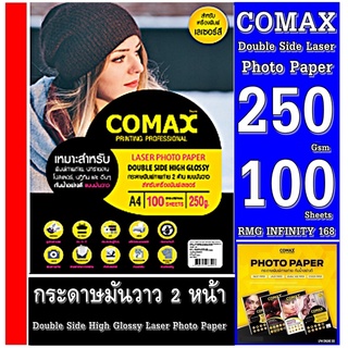 กระดาษเลเซอร์ มันวาว 2 หน้าA4 250g.100 แผ่น/แพ็ค กระดาษโฟโต้ผิวมันวาวเนื้อกระดาษคุณภาพสูง หนา250 แกรม พิมพ์ได้ทั้ง 2ด้าน