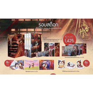 Boxset เลื่อมพรายลายหยก รอบสต็อค (3 เล่มจบ)