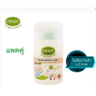 [ส่งฟรี​ ใช้โค้ด]​ แพคคู่สุดคุ้ม​ Enfant organic plus double Moisture Lotion​ × 2