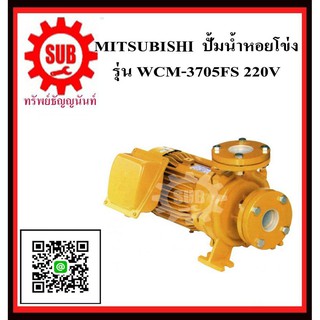 MITSUBISHI  ปั๊มน้ำหอยโข่ง  WCM-3705 FS 5HP220V 2 x1.1/2  (หน้าแปลน)   WCM3705FS  WCM-3705-FS  WCM - 3705 - FS  WCM-3705