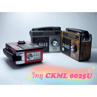 วิทยุพกพา รุ่น CKML 0025U   เสียงดัง รับคลื่นชัด มีไฟฉาย มีสายสะพาย มีไฟ LED และฟรีปลั๊กบ้าน
