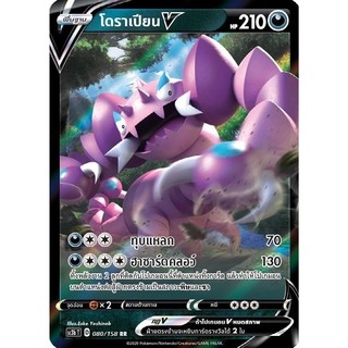 [ของแท้] โดราเปียน V (RR) SC3b T 080/158 การ์ดโปเกม่อน ภาษาไทย Pokemon Trading Card Game