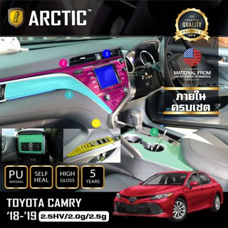 ARCTIC ฟิล์มกันรอยรถยนต์ ภายในรถ PianoBlack TOYOTA CAMRY (2018-2019) 2.0g/2.5g - ครบเซ็ตภายใน