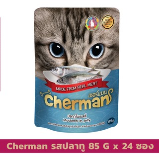 Cherman รสปลาทูในเยลลี่ แบบเพ้าช์ ขนาด 85 กรัม X 24 ซอง อาหารเปียกสำหรับแมวอายุ 1 ปีขึ้นไป Greatestpetshop