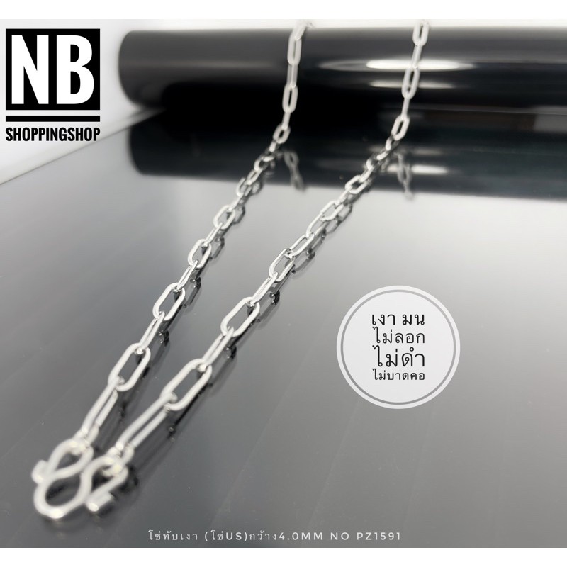 s-641 4mm สร้อยสแตนเลสแท้ สำหรับห้อยพระ ลายโซ่ทับเงา (โซ่US) กว้าง4mm เงา ไม่ลอก ไม่ดำ ไม่บาดคอ ใส่อาบน้ำได้