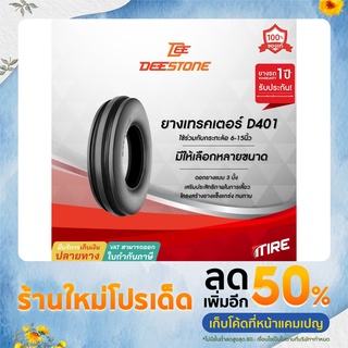 ยางรถไถ ลายสามร่อง Deestone รุ่น D401 ขอบ 6,8,10,12,13,15 นิ้ว มีให้เลือกหลายขนาด ,TT ยางรถแทรกเตอร์