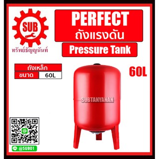 PERFECT ถังแรงดัน ขนาด 60 ลิตร ถังเหล็ก Pressure Tank