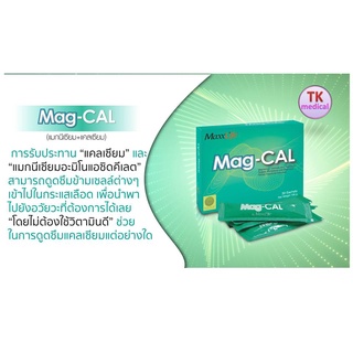 MaxxLife Mag-Cal แคลเซียมผสมแมกนีเซียมบำรุงกระดูกแก้ตะคริว ชนิดชงละลายน้ำ 30 ซอง(1 กล่อง) รสแอปเปิ้ลเขียว