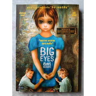 📀 DVD BIG EYES (2014)  : ติสท์ ลวงตา