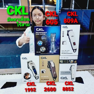 cholly.shop ปัตตาเลี่ยน CKL- 2600,CKL-605,CKL-809A,CKL-8852,CKL-1992 ตัดผมไร้สาย ปัตตาเลี่ยนไร้สาย