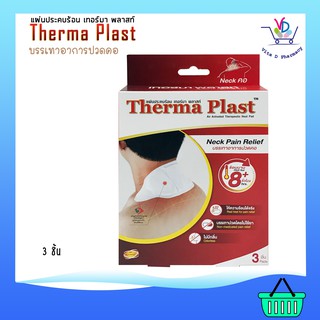 Therma plast แผ่นประคบร้อน เทอร์มาพลาสท์ 3 ชื้น