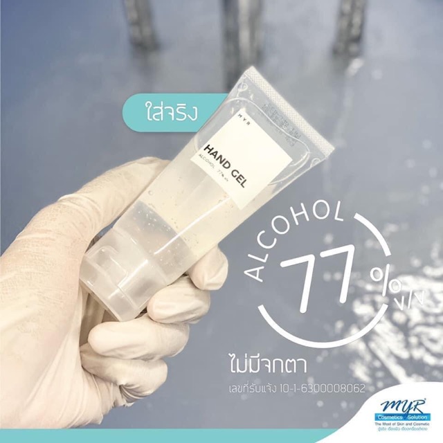 MYR​ Hand​ gel​ เจลล้างมือขนาดพกพาแบบไม่ต้องใช้น้ำ 50 ml