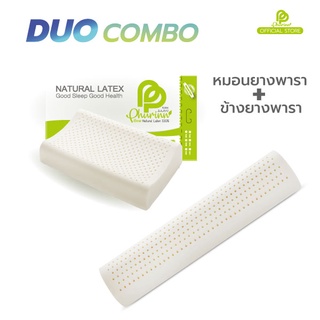 Phurinn Duo Combo ชุดหมอนยางพาราและหมอนข้างยางพารา ซื้อคู่ประหยัดกว่า