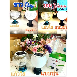 Sale* โคมไฟหัวเสา SolarCell โซล่าเซลล์ ใส ขุ่น 20CM 2in1 ได้ทั้งขาว&amp;วอม ในตัวเดียว เกินคุ้ม หรูหรา โฉมใหม่ ฐานสแตนเลสแท้