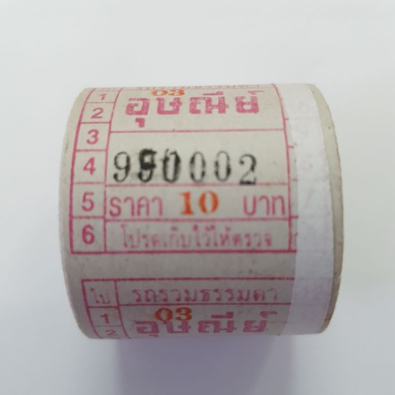 ตั๋วรถเมล์ร่วมบริการ