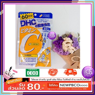 DHC vitamin C 60 วัน ผิวขาวใส ป้องกันหวัด ภูมิแพ้ ของแท้100%