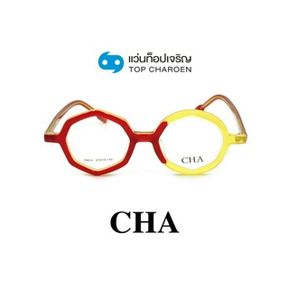 CHA แว่นสายตาทรงแปดเหลี่ยม 76814-C4 size 47 By ท็อปเจริญ