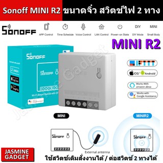 Sonoff MINI R2 DIY 10A ใช้แอป eWelink คุมจากทั่วโลก WIFI Smart Switch ใช้ร่วมกับสวิตช์ไฟเดิมได้ ต่อสวิตช์ไฟ 2 ทางได้