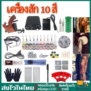 CODเครื่องสักTattoo Machine Complete Set