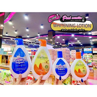 📣เพียวคอส📣Mistine Lotion มิสทีน โลชั่น โยเกิร์ต/เมล่อน (เลือกขนาด)