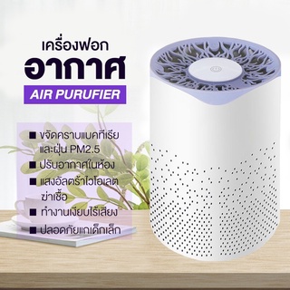 เครื่องฟอกอากาศ UV air purifier กรองฝุ่น PM2.5 สูงสุด 99.97% anti-virus ปรับอากาศ เครื่องกรองอากาศ เครื่องฟอก