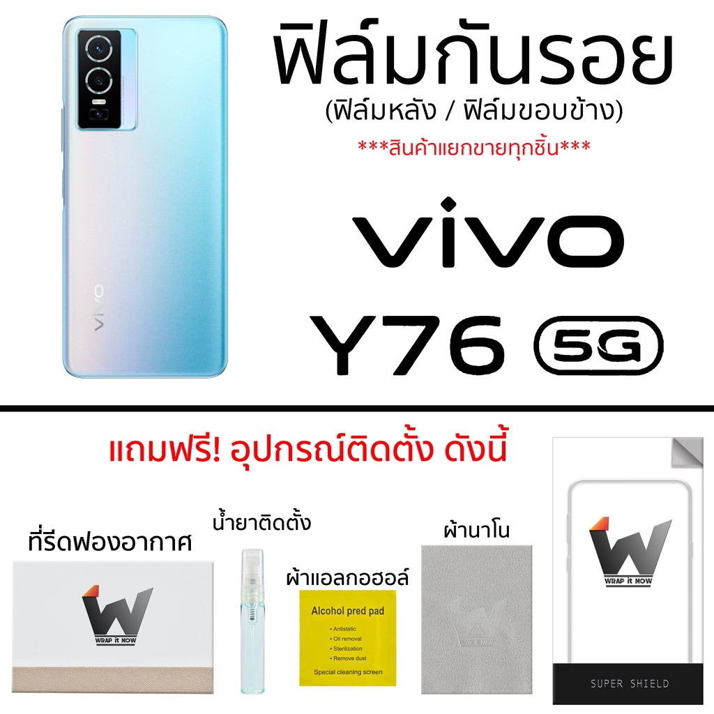 VIVO Y76 5G ฟิล์มกันรอย ฟิล์มรอบตัว ฟิล์มหลังเต็ม ฟิล์มขอบข้าง
