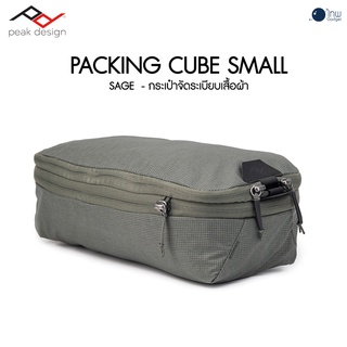 PEAK DESIGN Packing Cube Small - Sage ศูนย์ไทย